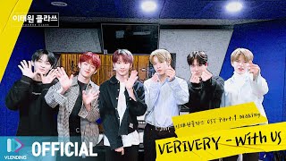 [Making] 기다리고 기다리던 VERIVERY(베리베리) OST 등장-☆ [이태원 클라쓰 OST Part.9 (ITAEWON CLASS OST Part.9)]