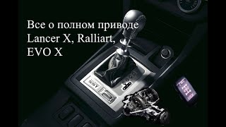 :   Lancer X vs Ralliart.       4WD.