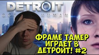 :     ! #2 (Detroit: Become Human)