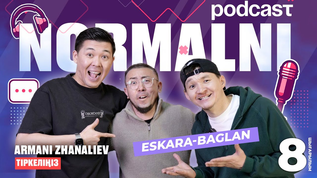 NORMALNI PODCAST #8 | Есқара мен Бағлан | Арман Жаналиев 2025 | Тәуіп пен Шәріп