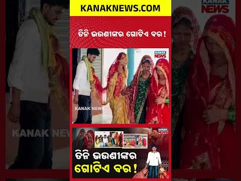 3 Sisters Marry Same Man in Uttar Pradesh | Social Media Craze Crosses Limits?