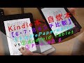 Kindle本・自炊本【6・7・8インチ比較】①Kindle paperwhite ②Android tablet ③Fire HD 8