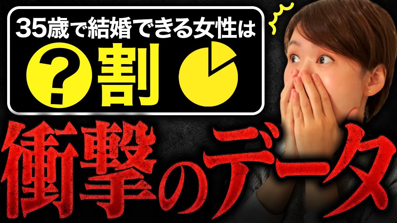 【悲報】35歳以上で結婚できる独身女性は○割？婚活と年齢の悲しい現実...