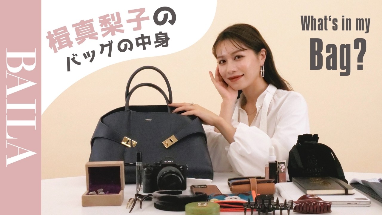 What's in Her Bag] We'll show you what's in Mariko Kaji's bag! We