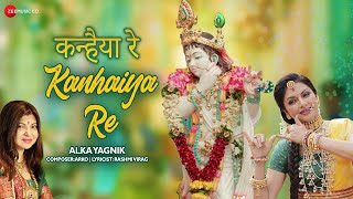Kanhaiya Re | Bhagyashree | Alka Yagnik | Arko | Rashmi Virag | Krishna Bhajan