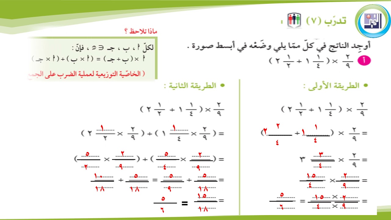 الصف الثامن   - الرياضيات - ضرب الأعداد النسبية وخواصها