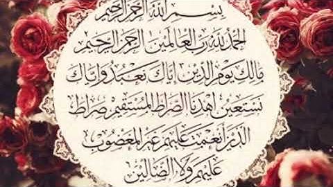 سورة الفاتحة بصوت رائع يريح القلب