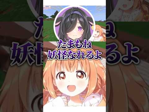 夜牛詩乃に妖怪に勧誘される雲母たまこ【#にじさんじ #雲母たまこ #夜牛詩乃  #切り抜き 】