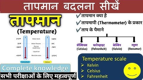 फारेनहाइट से सेल्सियस में बदलना | Learn to change the temperature | Temperature converter °F  to °C