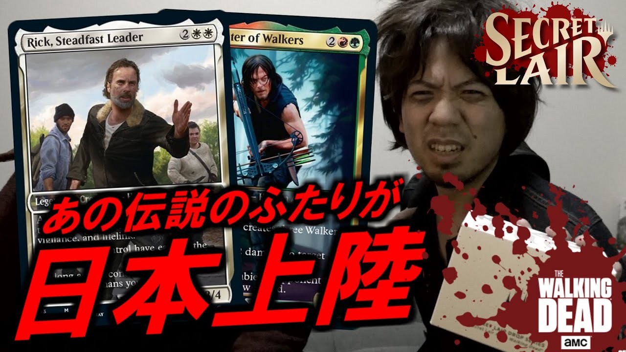 モノマネ】ウォーキングデッドがMTGになった！リックとダリルがカード 