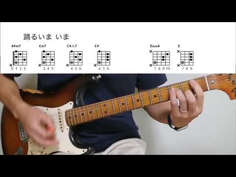 SUN／星野源／弾き語り（口笛）／エレキギター（生音）