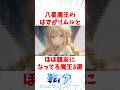 【転スラ】八星魔王のはずがリムルとほぼ親友になってる魔王3選#転スラ #転生したらスライムだった件 #アニメ