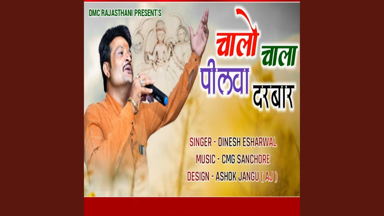 चालो चालां पीलवा दरबार।बगतेश चालो...