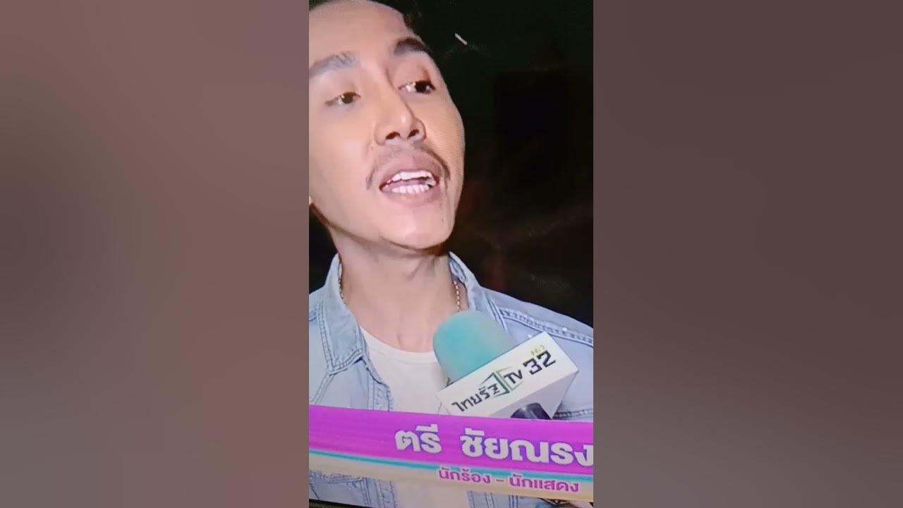 พี่ตรี ชัยณรงค์ คนขยัน อภิชาติบุตร 😱👍🌹 - YouTube พี่ตรี ชัยณรงค์ คนขยัน อภิชาติบุตร 😱👍🌹 - Youtube