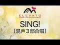 EMG3-0205 SING!〔混声3部合唱〕