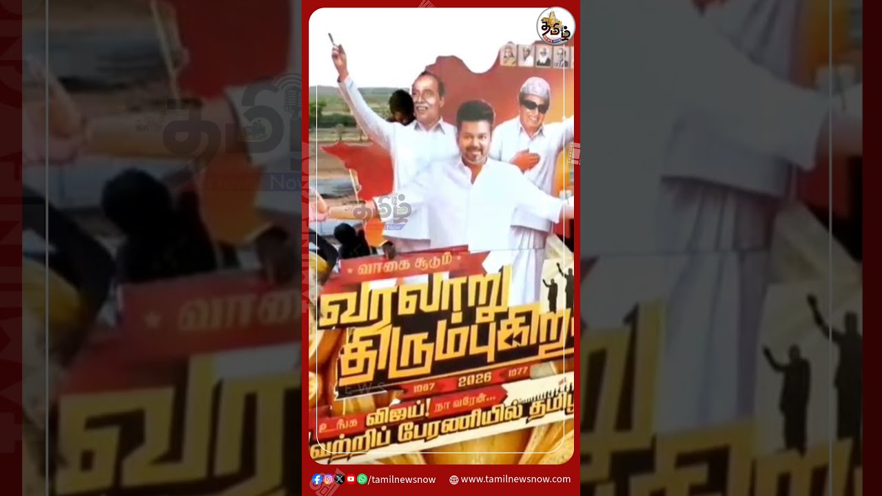 15 Tamilnewsnowtv Tamilnewsnow Vijay Tvk Tnn