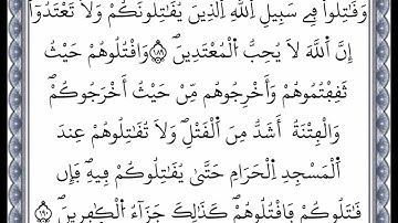 سورة البقرة - الآية 189 إلى الآية 190 - بصوت القارئ عمر القزابري - رواية ورش عن نافع -اعتمدت خط ورش