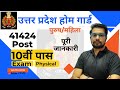 UP Home Guard 2025 | उत्तर प्रदेश होम गार्ड