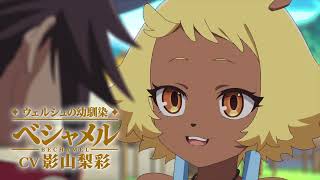 'Welsh & Shedar' - TV Anime - New Trailer