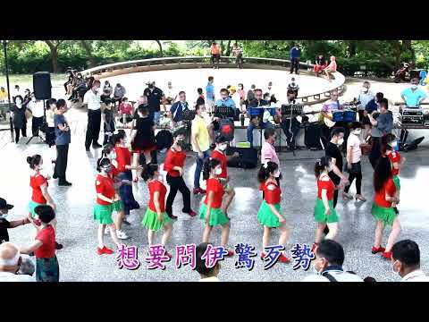 【望春風】卡拉ok 竹坑登山步道休閒廣場龍樂團演奏VS龍之花排舞帶動暨社交舞蹈