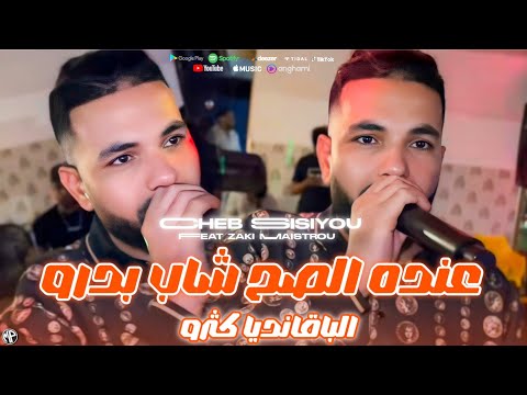   2025 عنده الصح شاب بدرو          