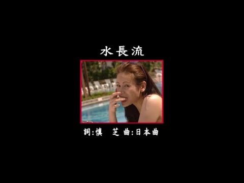 曜新穎之星 - 金牌國語老歌KTV 04-7水長流