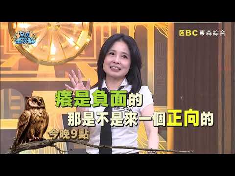 【全民星攻略】七年之癢 竟然還有前後故事？! EP1521 預告｜ 週一至週五晚間9點 東森綜合32頻道