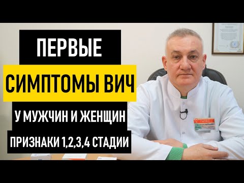 Первые Симптомы ВИЧ у мужчин и женщин. Признаки как проявляется ВИЧ-инфекция на ранних стадиях