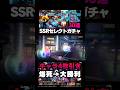 【呪術廻戦ファントムパレード】SSRキャラ・残滓確定セレクトガチャ30連で神引き #ファンパレ #ファントムパレード #呪術廻戦 #jujutsukaisen #五条悟 #伏黒恵