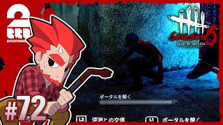 #72【ホラー】弟者の「デッドバイデイライト シーズン6(DBD)」【2BRO.】