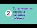 Что действительно важно для развития ребёнка