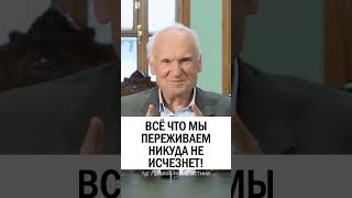 ВСЁ ОСТАНЕТСЯ С НАМИ 🙏 #православие #христианство #жизнь #ощущения #эмоции - Осипов Алексей Ильич