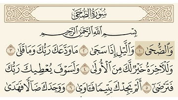 سورة الضحى الشيخ هزاع البلوشي