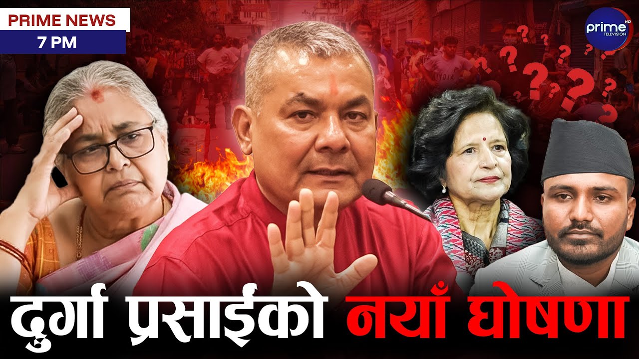 बारम्बार चुक्दै सुशीला कार्की, को हुन् नयाँ मन्त्री ? कारागारका कैदी कहाँ छन् ? आयोगविरुद्ध मुद्धा