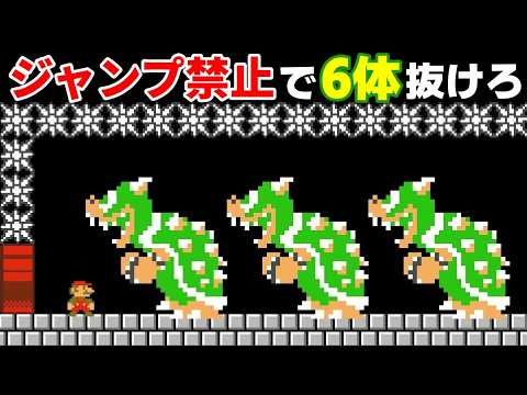 6体ものクッパをすり抜けるコースがムズ過ぎるwww 『マリオメーカー2』