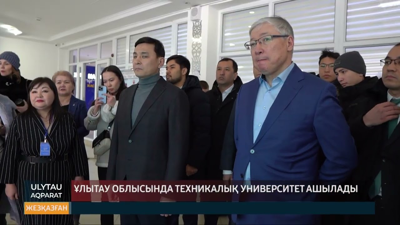 Ұлытау облысында техникалық университет ашылады
