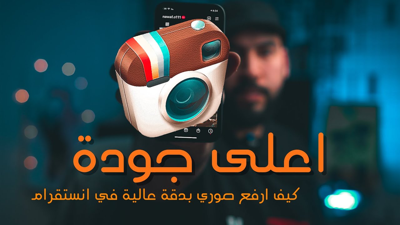 كيف ترفع صورك بجودة عالية في انستقرام مقاس بوست الانستقرام Instagram Post Size Youtube