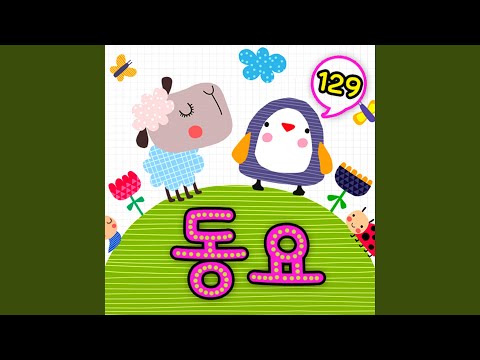 춥지 않을까 배고프지 않을까 (유치원 인기동요) - 작사 김성균/작곡...