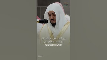 تبارك الله تلاوة في غاية الجمال للشيخ د.#الوليد_الشمسان 🤍