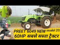 PREET 6049 new model 2021 सबसे सस्ता ट्रैक्टर अब सभी फीचर्स के साथ