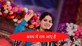 Awadh mein ram aaye   hain | jaya kishori bhajan ringtone