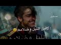 تصميم عبدالله ال فروان   اخفي المواجع   ابتسم وخفي مواجع   لاقبل اليل وضلامه نجومي