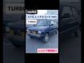 【レストア車両紹介】 1986年式 スバル レックスコンビ4WDこれからレストア開始!!