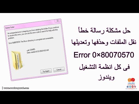 فيديو: Microsoft Update Error Code 0x80080008 أثناء تثبيت تحديثات Windows