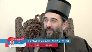 Spot Οδοιπορικό Στη Σερβία, 8Ο