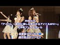 放課後プリンセス『隣の席のプリンセス』アイコレ_ 大手町プレイスホール