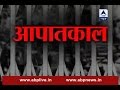 Aapatkaal: Watch the entire story of emergency imposed on India by Indira Gandhi