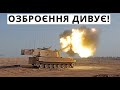 САУ M109 Вже В Україні! Озброєння Дивує! Підтримка США!