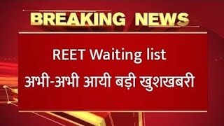 Reet Level 2 Latest News Reet Level 2 Waiting List Latest News Today Reet Weting List 2022
