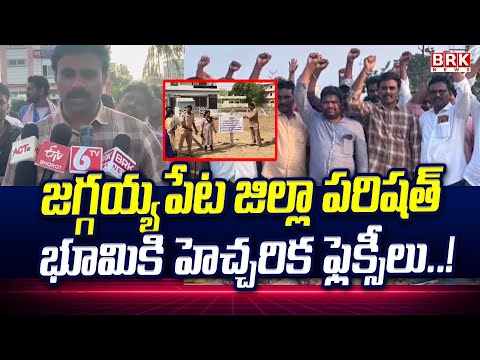 NTR District : జగ్గయ్యపేట జిల్లా పరిషత్ భూమికి హెచ్చరిక ఫ్లెక్సీలు..! | NTR District | Jaggayyapet - TV9